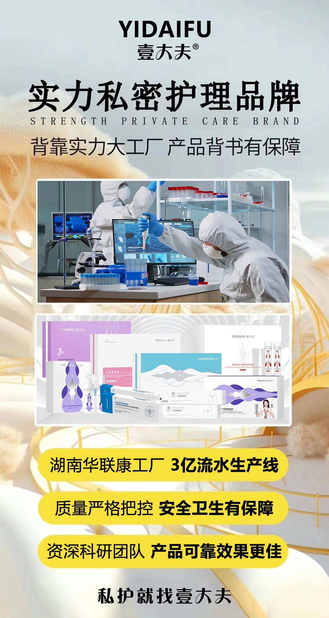 壹大夫:为女性私护市场注入强劲发展动力